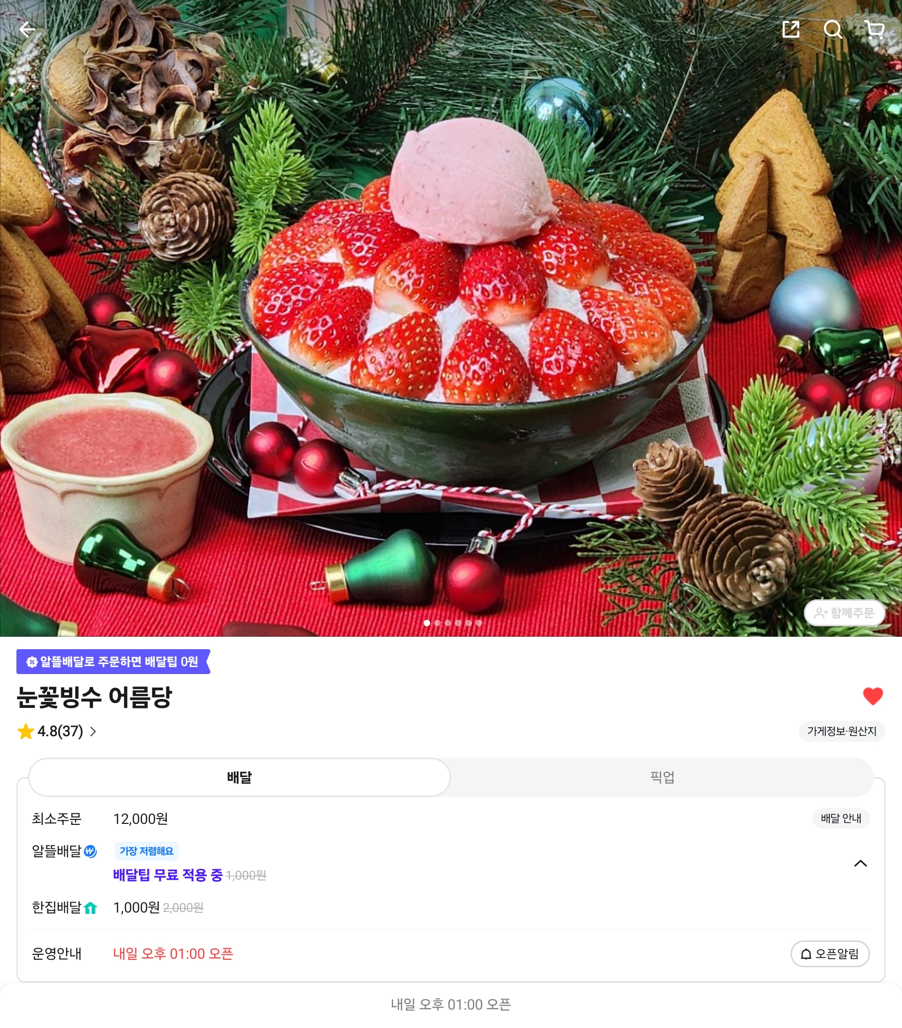 배달의민족 메인에 노출된 어름당 이미지